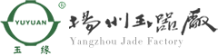 揚(yáng)州玉器廠(chǎng)有限責(zé)任公司
